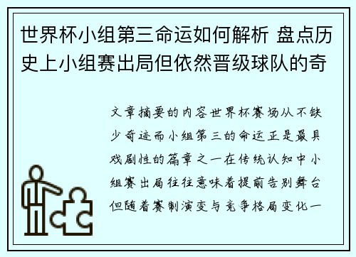 世界杯小组第三命运如何解析 盘点历史上小组赛出局但依然晋级球队的奇迹 世界杯小组第三命运如何解析 盘点历史上小组赛出局但依然晋级球队的奇迹