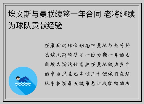 埃文斯与曼联续签一年合同 老将继续为球队贡献经验