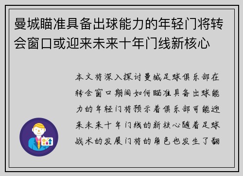 曼城瞄准具备出球能力的年轻门将转会窗口或迎来未来十年门线新核心